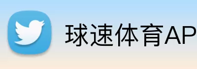 球速体育APP Logo